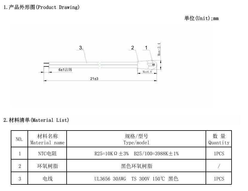 NTC 溫度傳感器組件